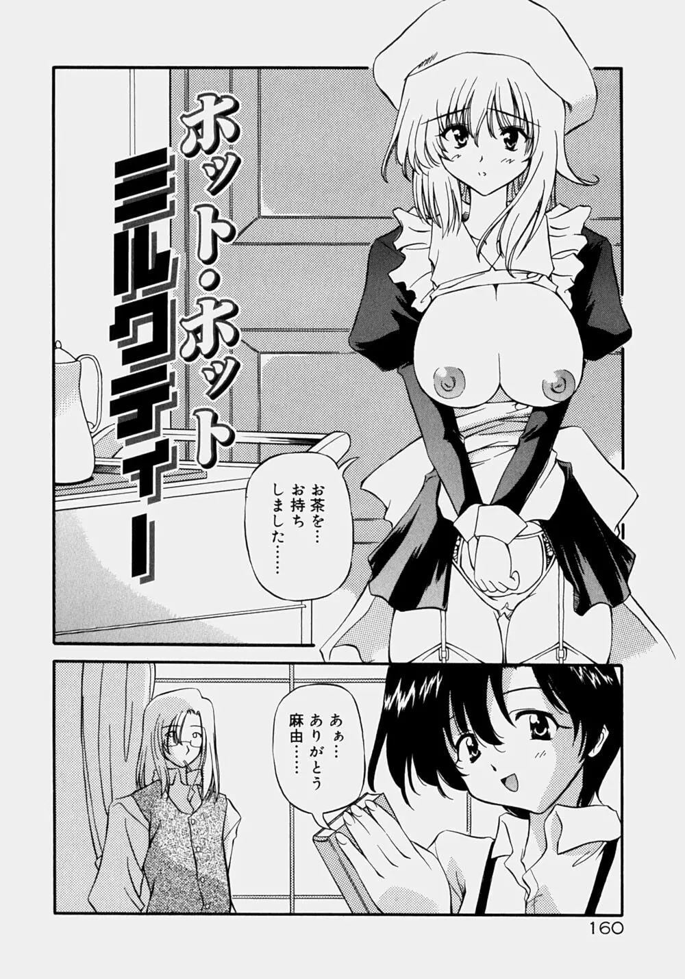 魅乳 165ページ