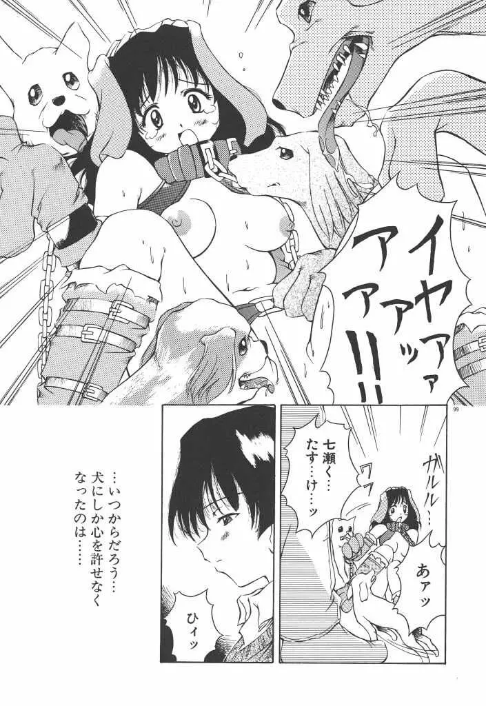 女の子は魔法を使う 104ページ