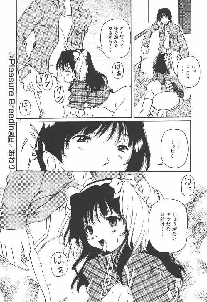 女の子は魔法を使う 115ページ