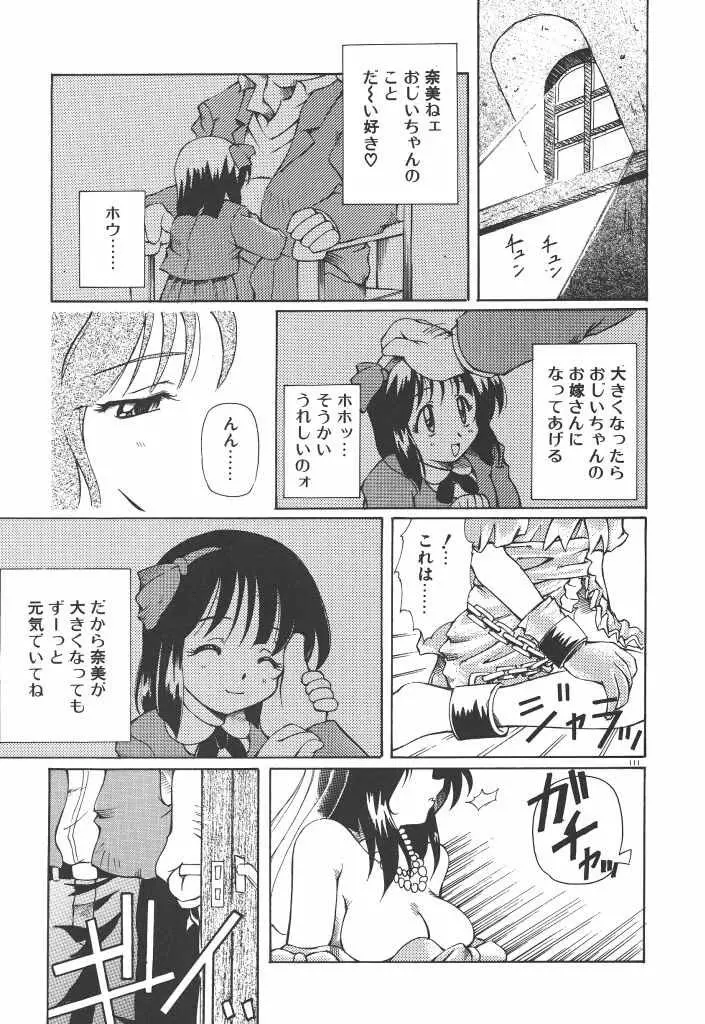 女の子は魔法を使う 116ページ