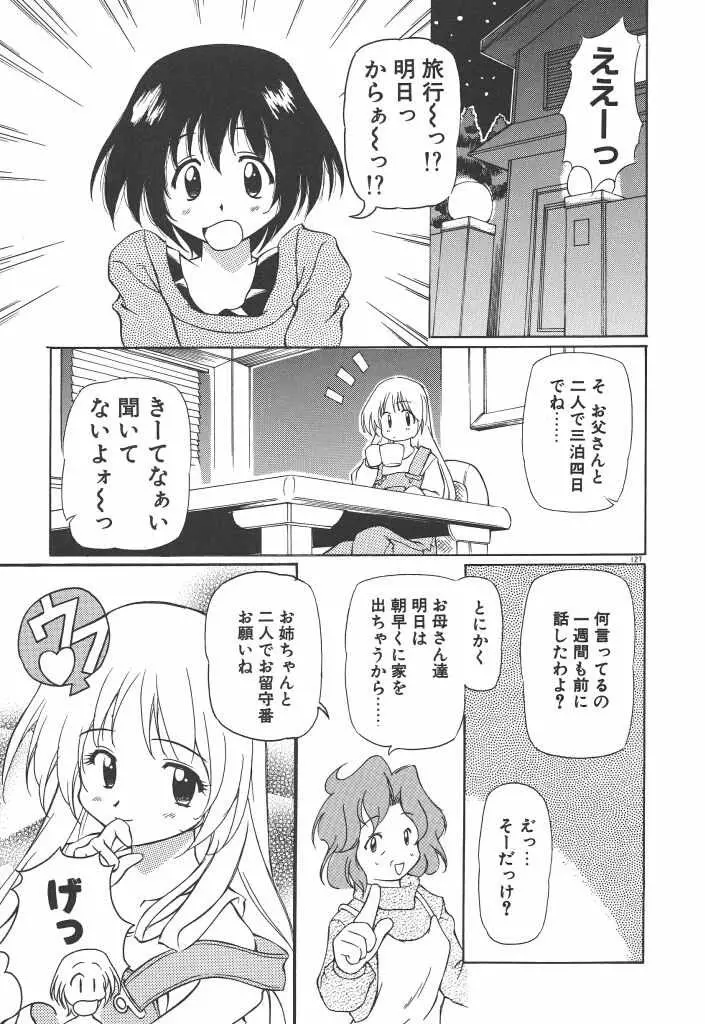 女の子は魔法を使う 132ページ