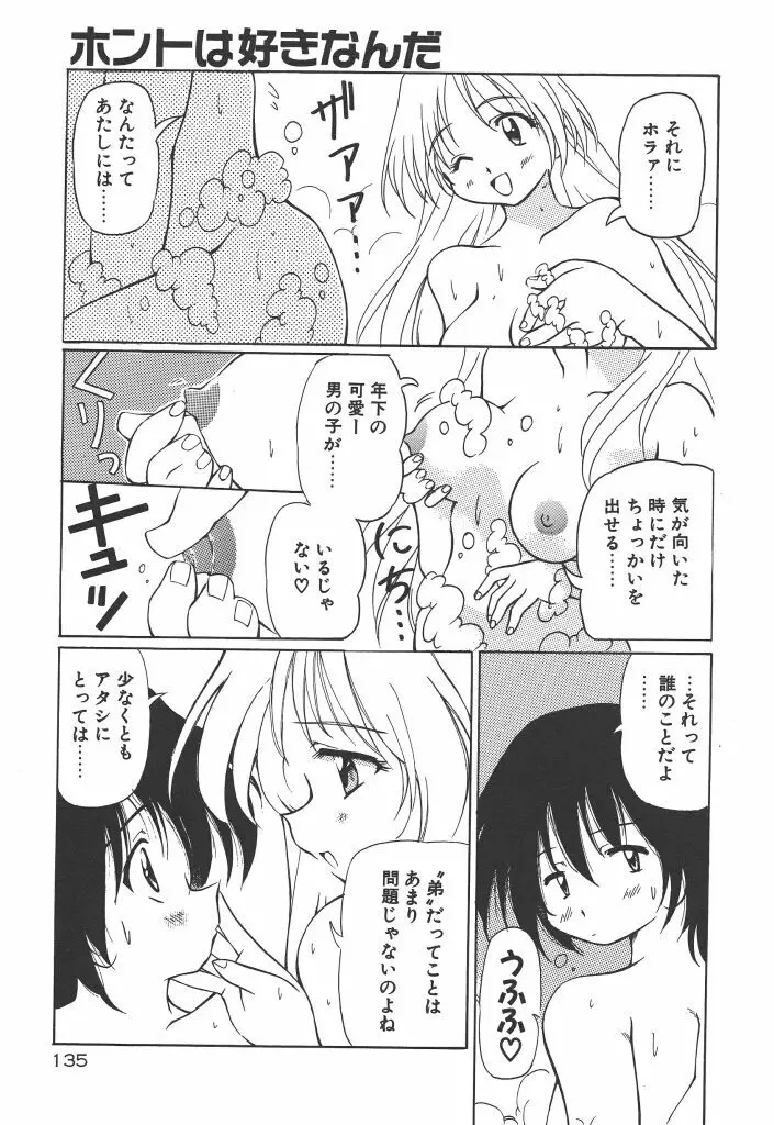 女の子は魔法を使う 140ページ