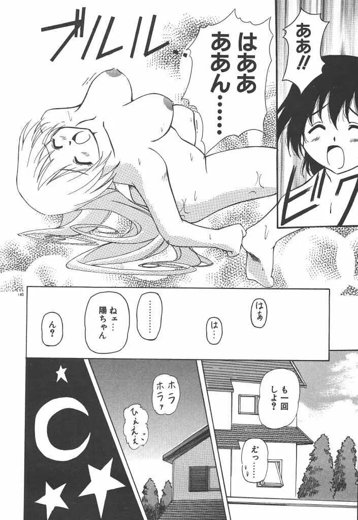 女の子は魔法を使う 145ページ