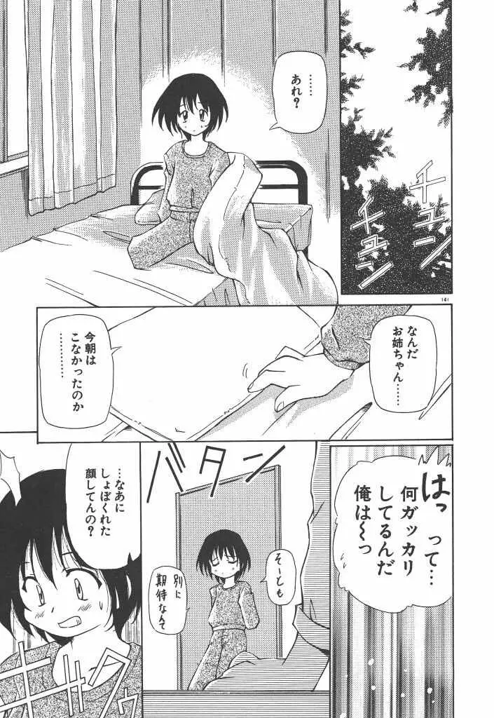 女の子は魔法を使う 146ページ