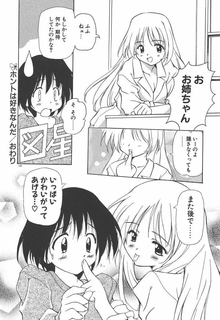 女の子は魔法を使う 147ページ