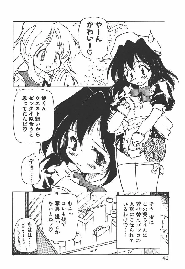 女の子は魔法を使う 151ページ