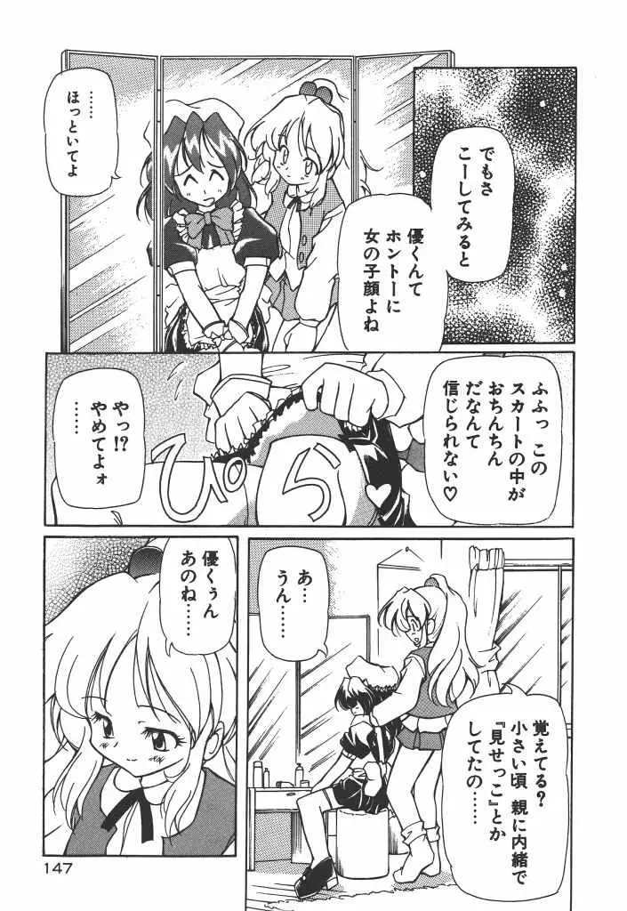 女の子は魔法を使う 152ページ