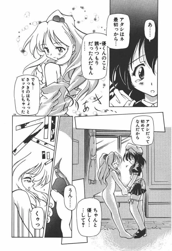 女の子は魔法を使う 159ページ