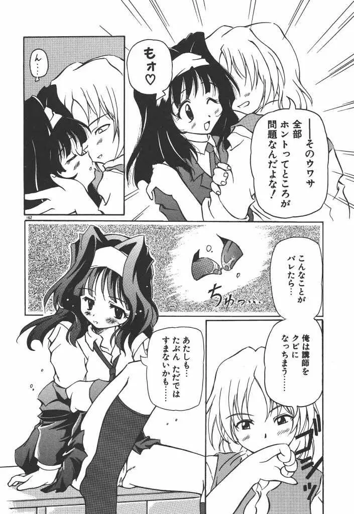 女の子は魔法を使う 167ページ