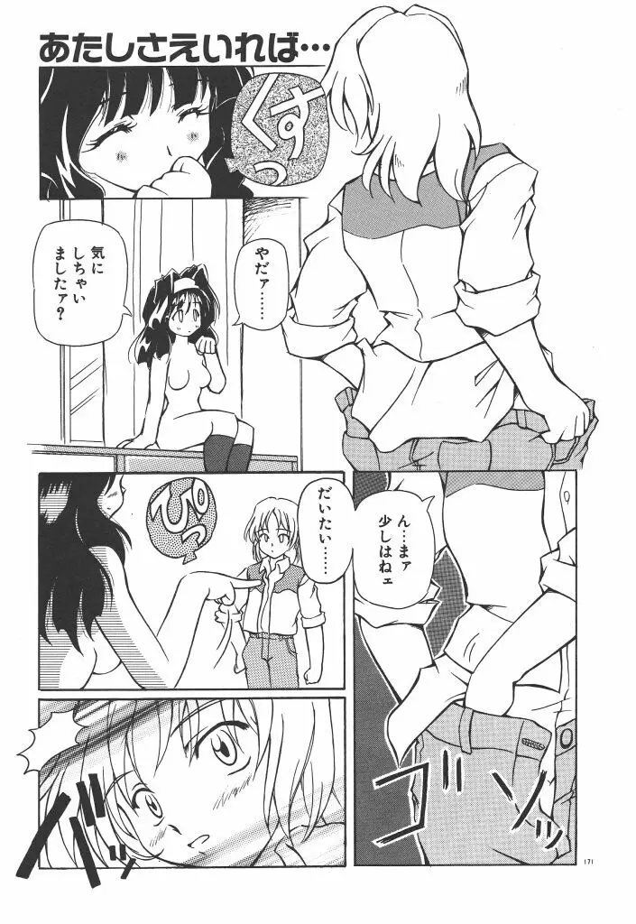 女の子は魔法を使う 176ページ