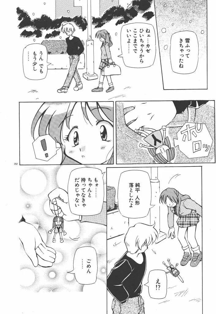 女の子は魔法を使う 207ページ