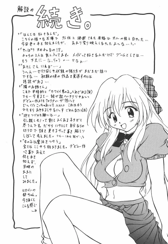 女の子は魔法を使う 229ページ