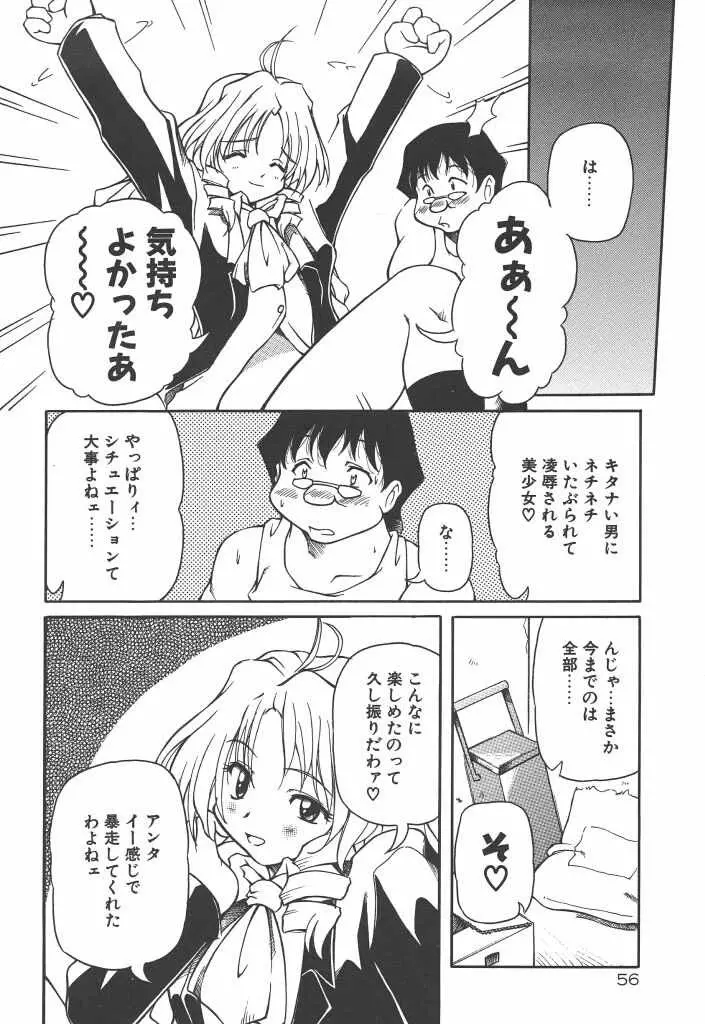 女の子は魔法を使う 61ページ