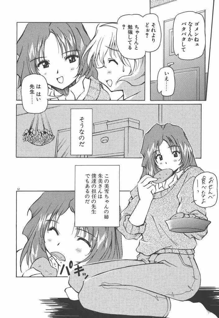 女の子は魔法を使う 67ページ