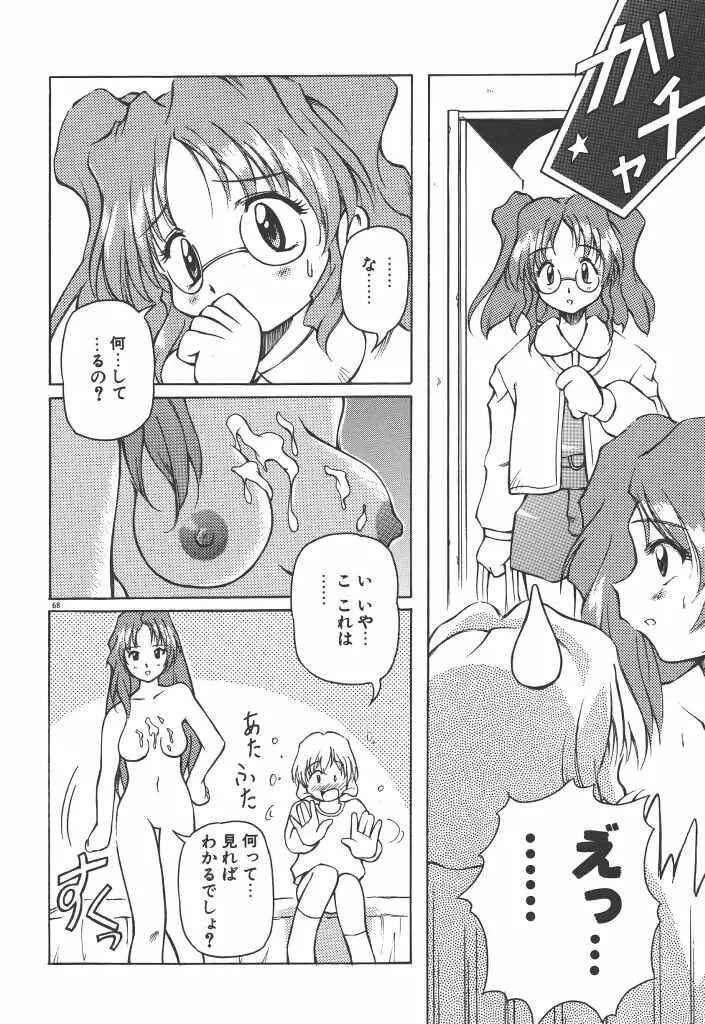 女の子は魔法を使う 73ページ