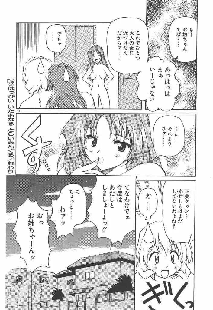 女の子は魔法を使う 83ページ