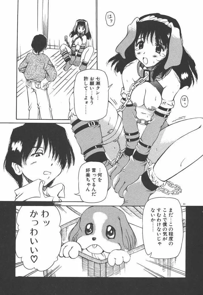 女の子は魔法を使う 86ページ