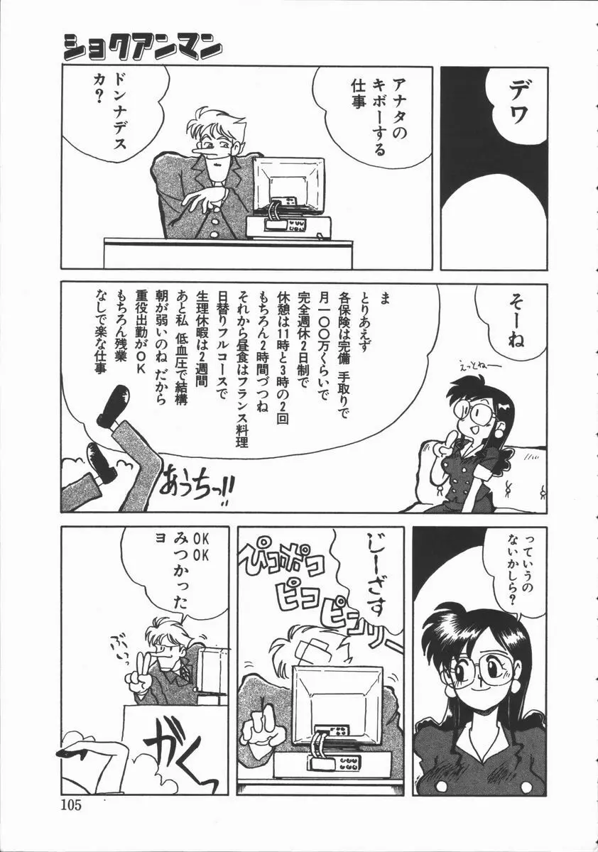 しゃぼん奥様 101ページ