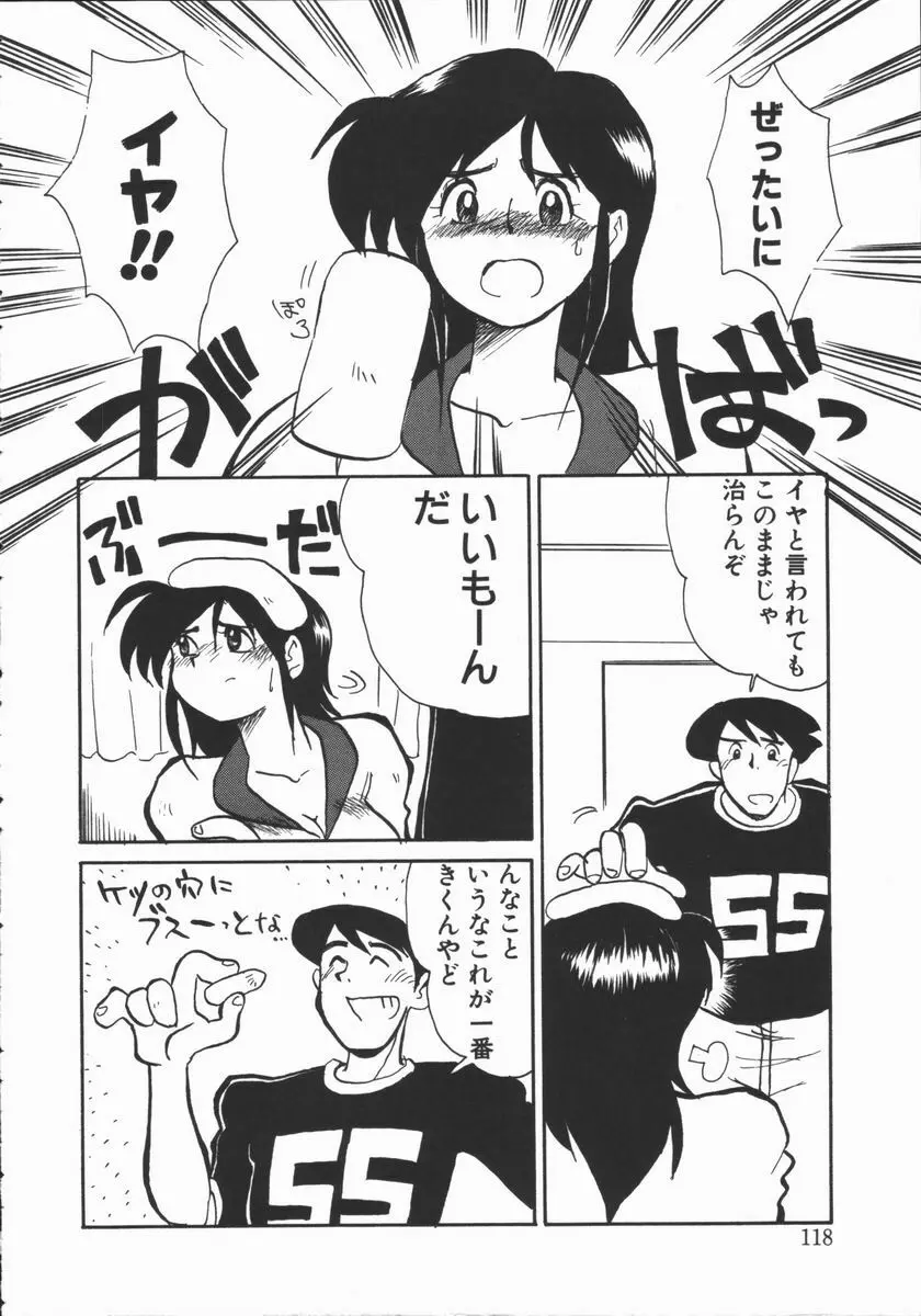 しゃぼん奥様 114ページ