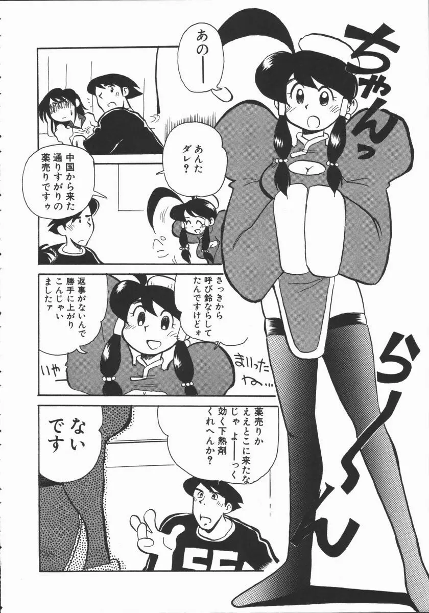 しゃぼん奥様 116ページ