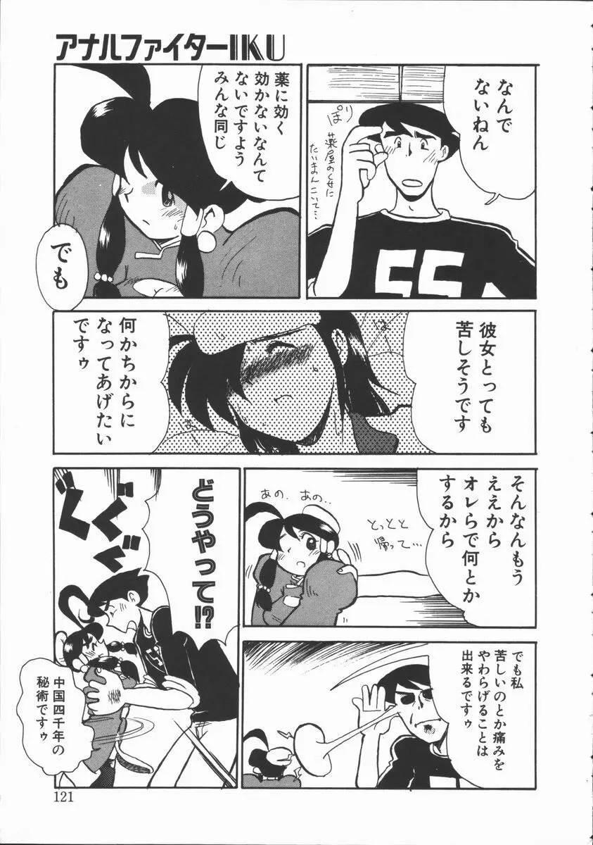 しゃぼん奥様 117ページ