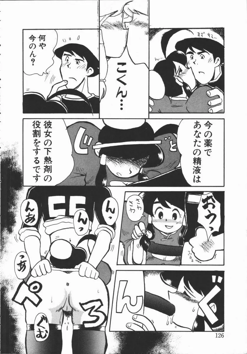 しゃぼん奥様 122ページ