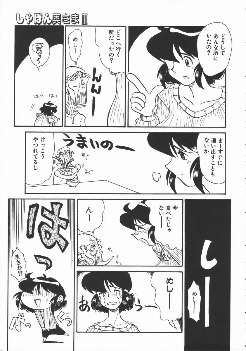 しゃぼん奥様 70ページ