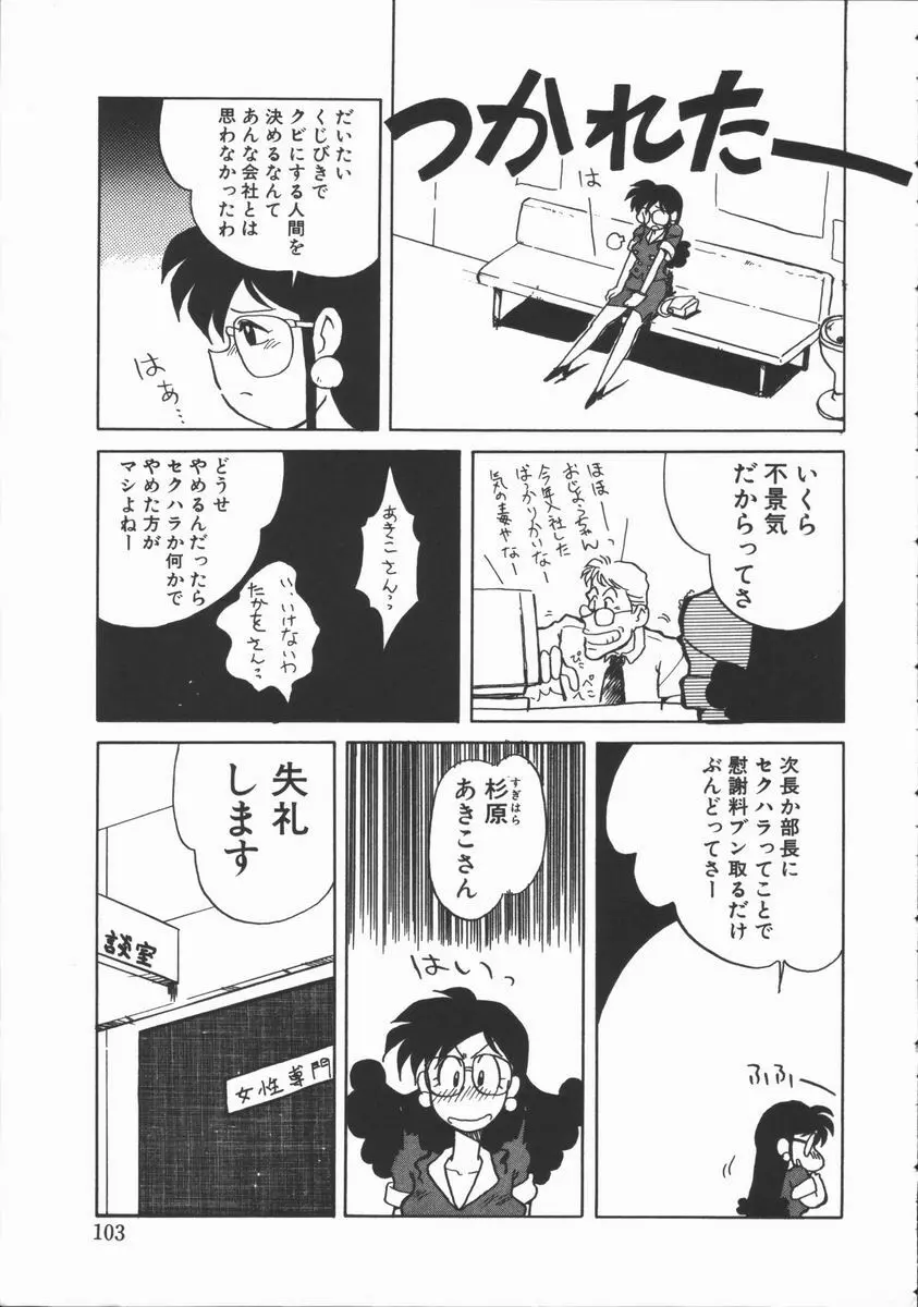 しゃぼん奥様 99ページ