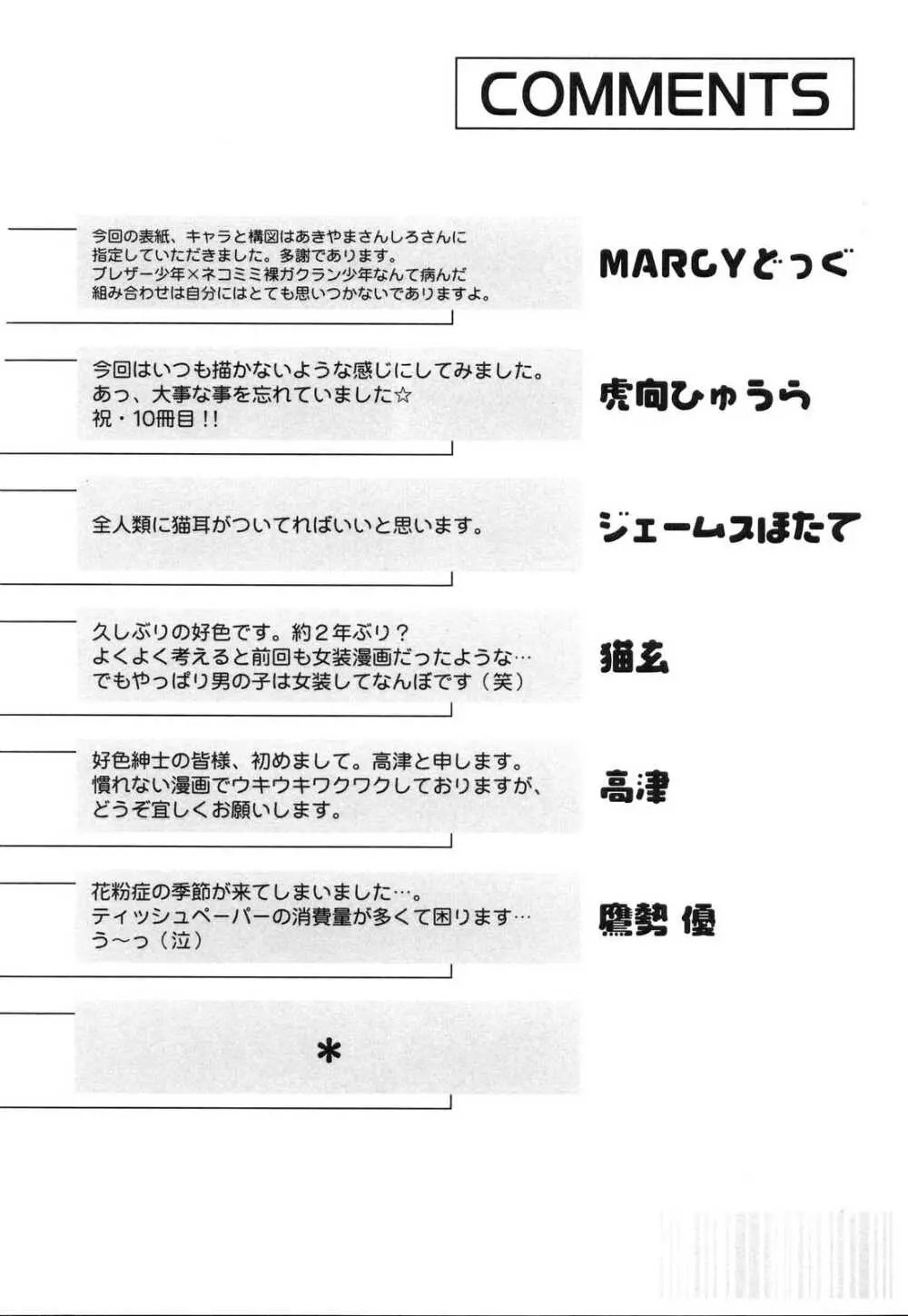 好色少年のススメ 10 162ページ