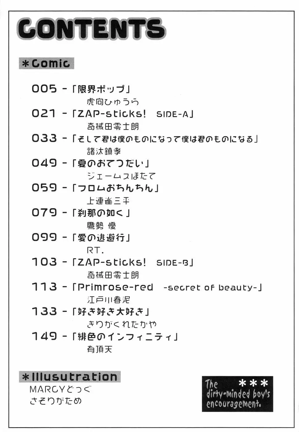 好色少年のススメ 11 169ページ