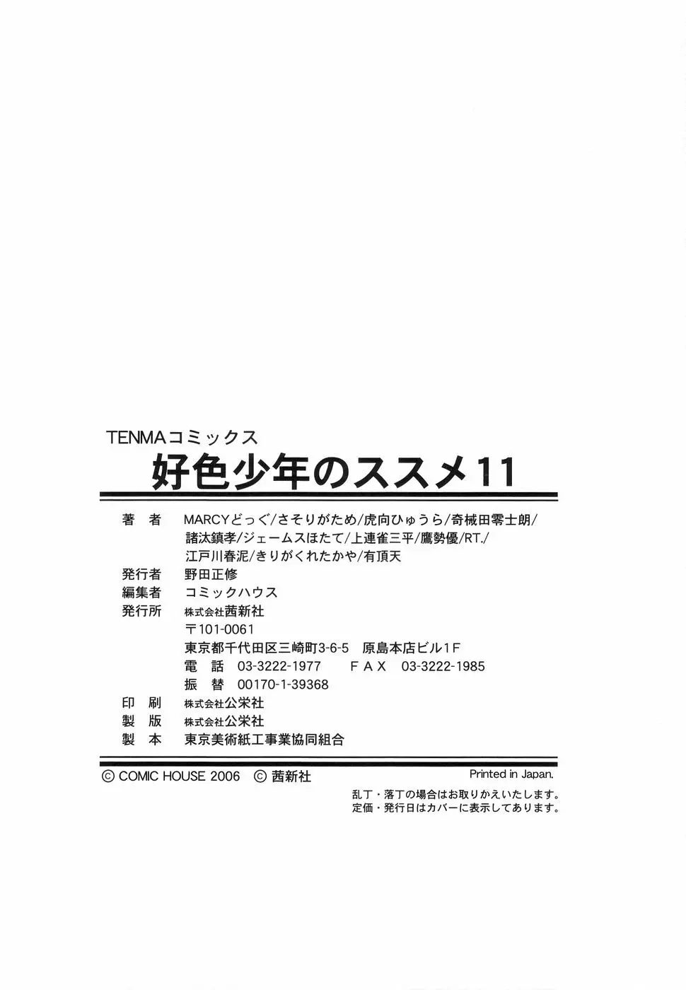 好色少年のススメ 11 172ページ