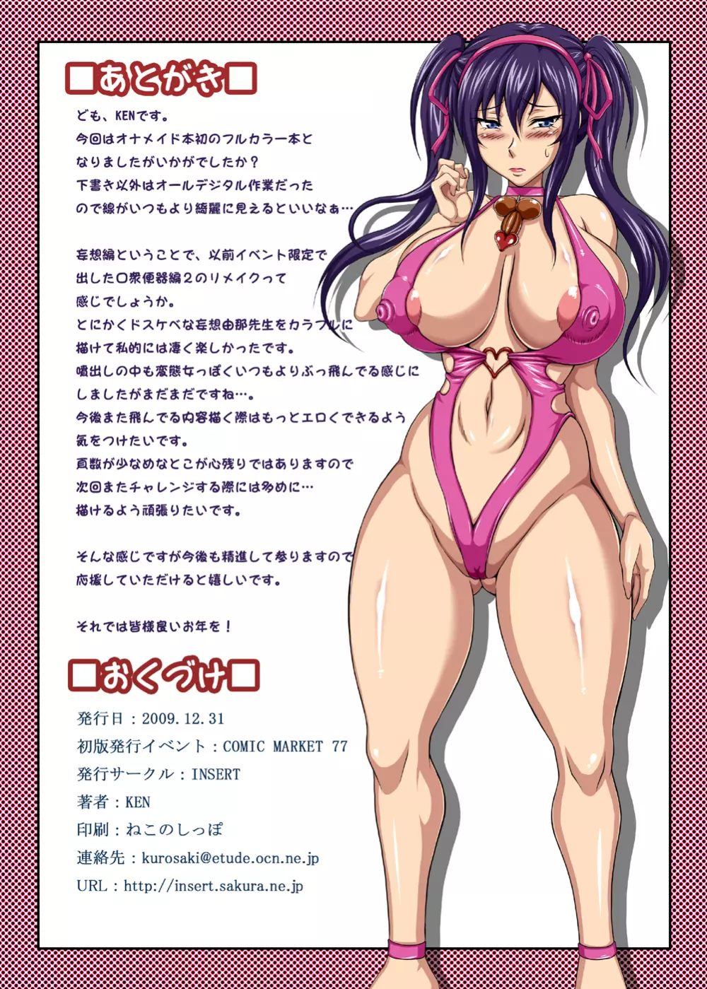 [INSERT] 僕だけの爆乳オナメイド-妄想編-DL.ver 53ページ