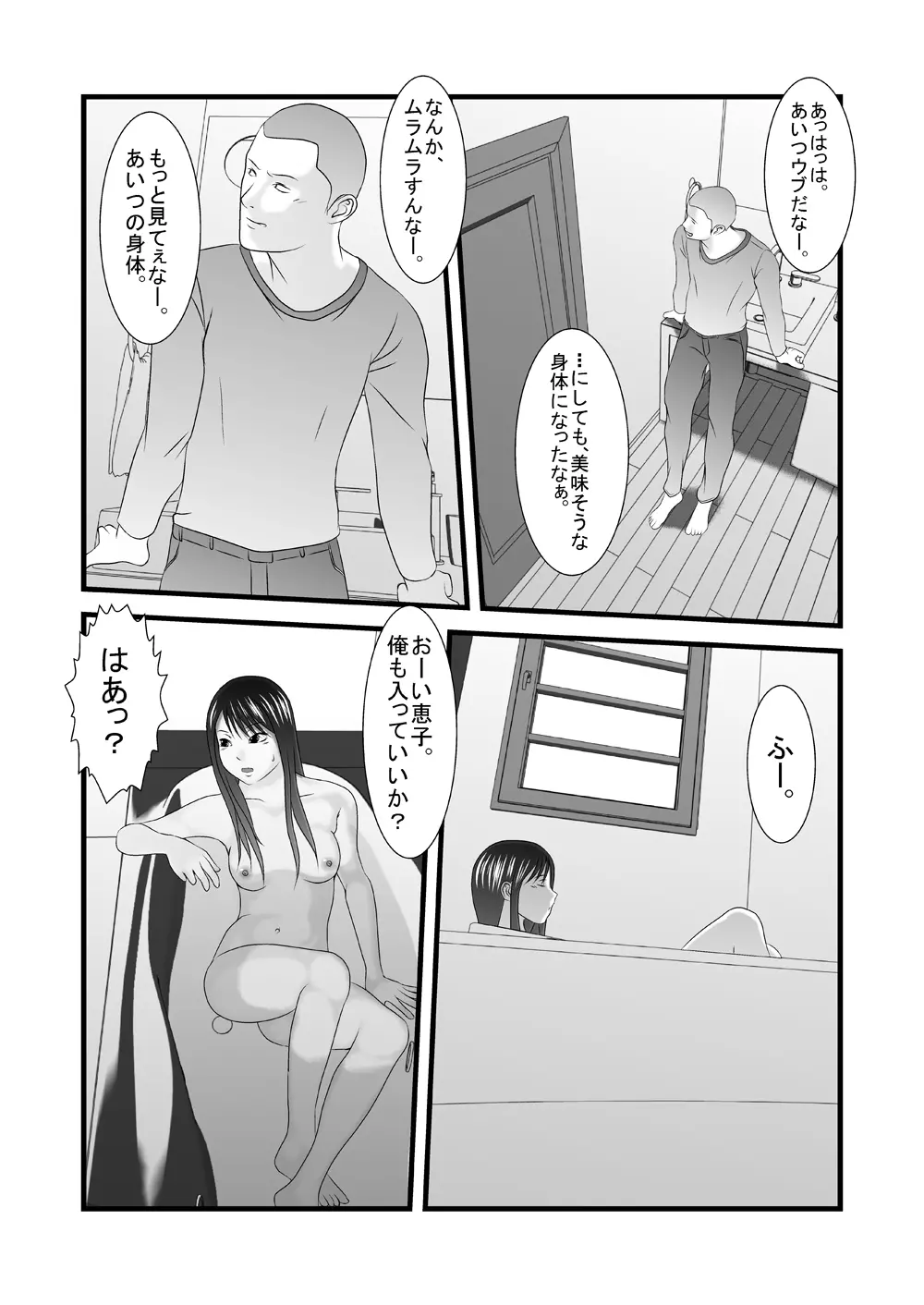 JKの妹の風呂覗きました 変態兄貴×妹 11ページ