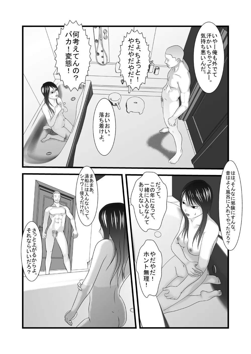 JKの妹の風呂覗きました 変態兄貴×妹 12ページ