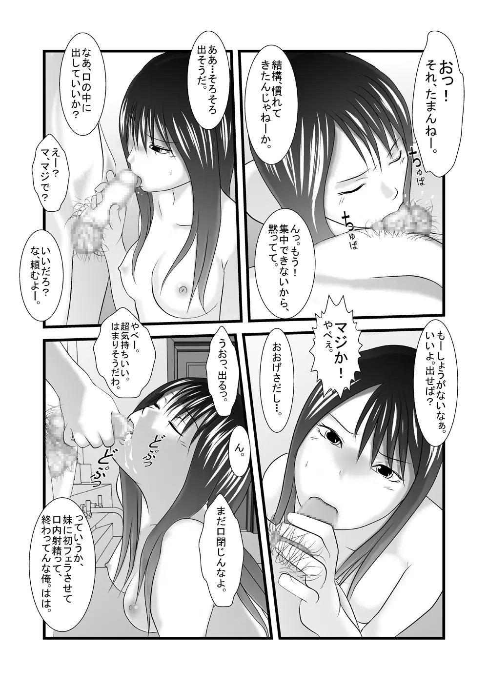 JKの妹の風呂覗きました 変態兄貴×妹 19ページ