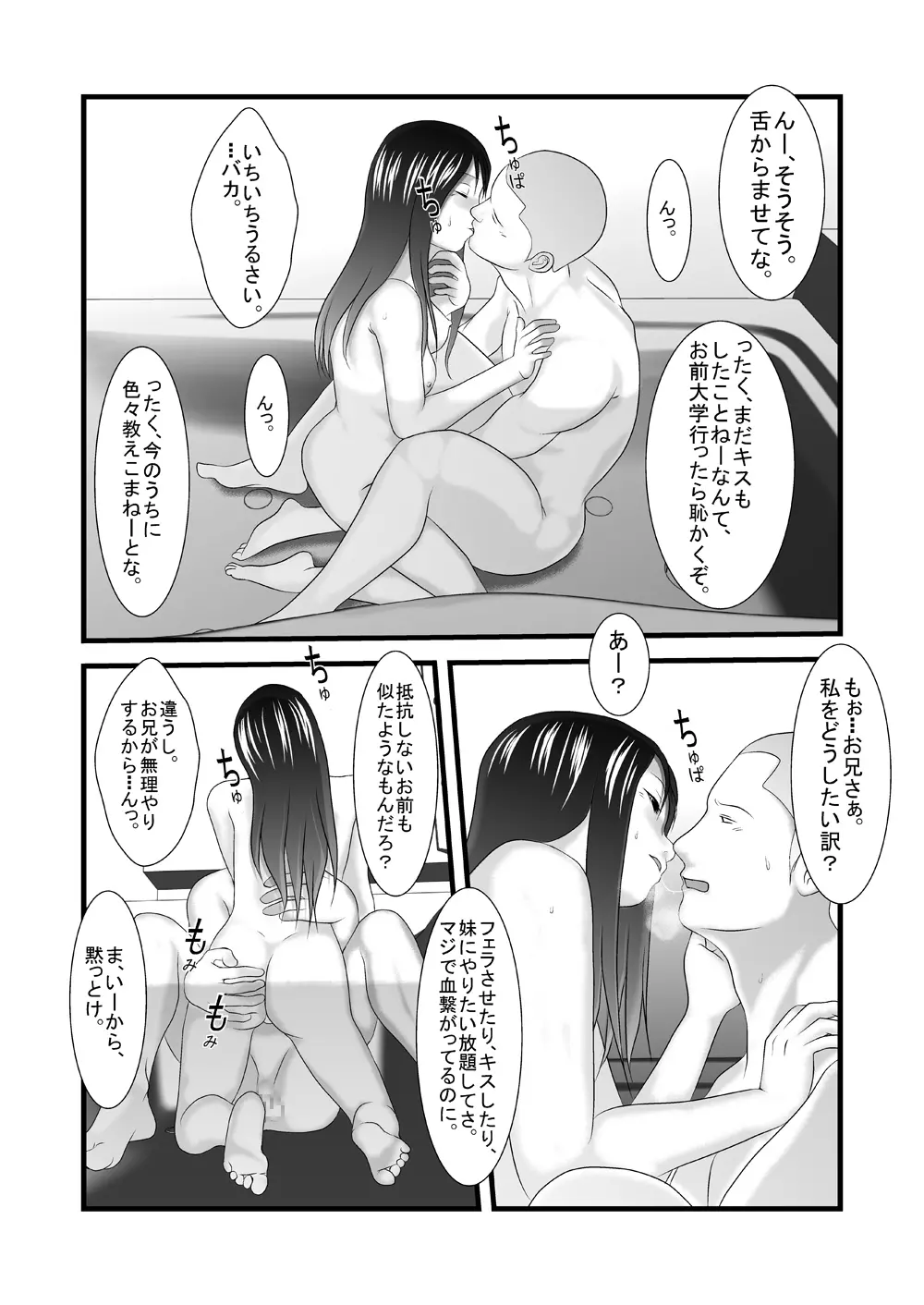 JKの妹の風呂覗きました 変態兄貴×妹 20ページ