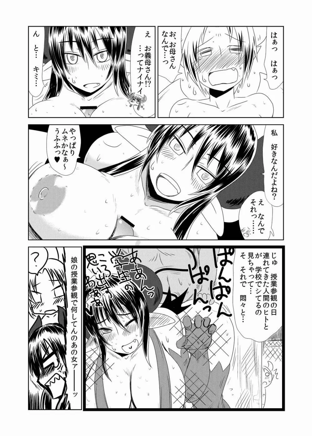 サキュバス娘の初恋。 7ページ