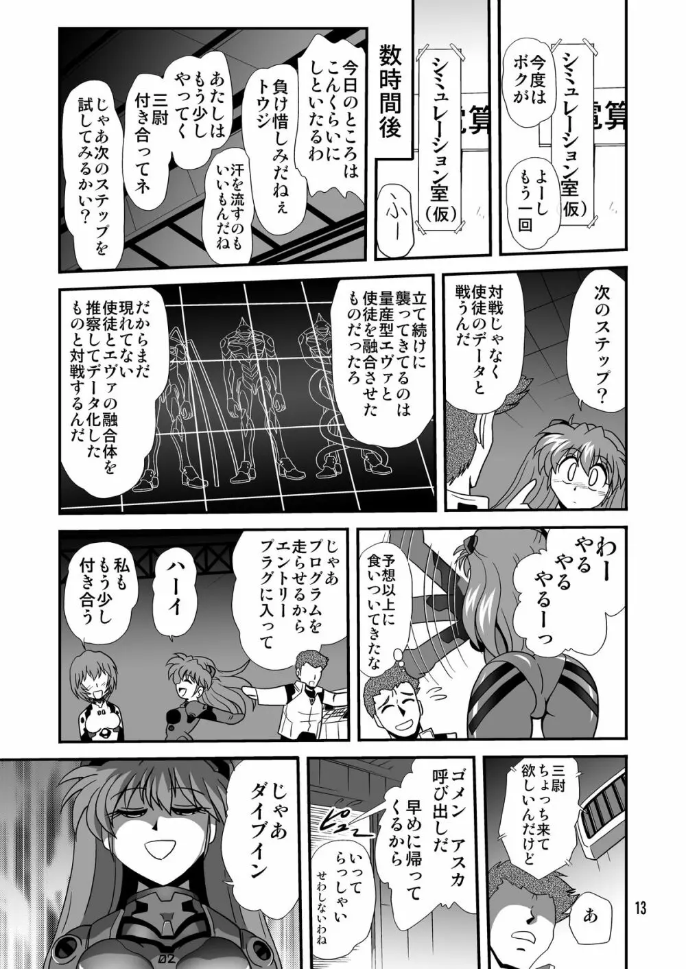 セカンド宇宙計画8 13ページ