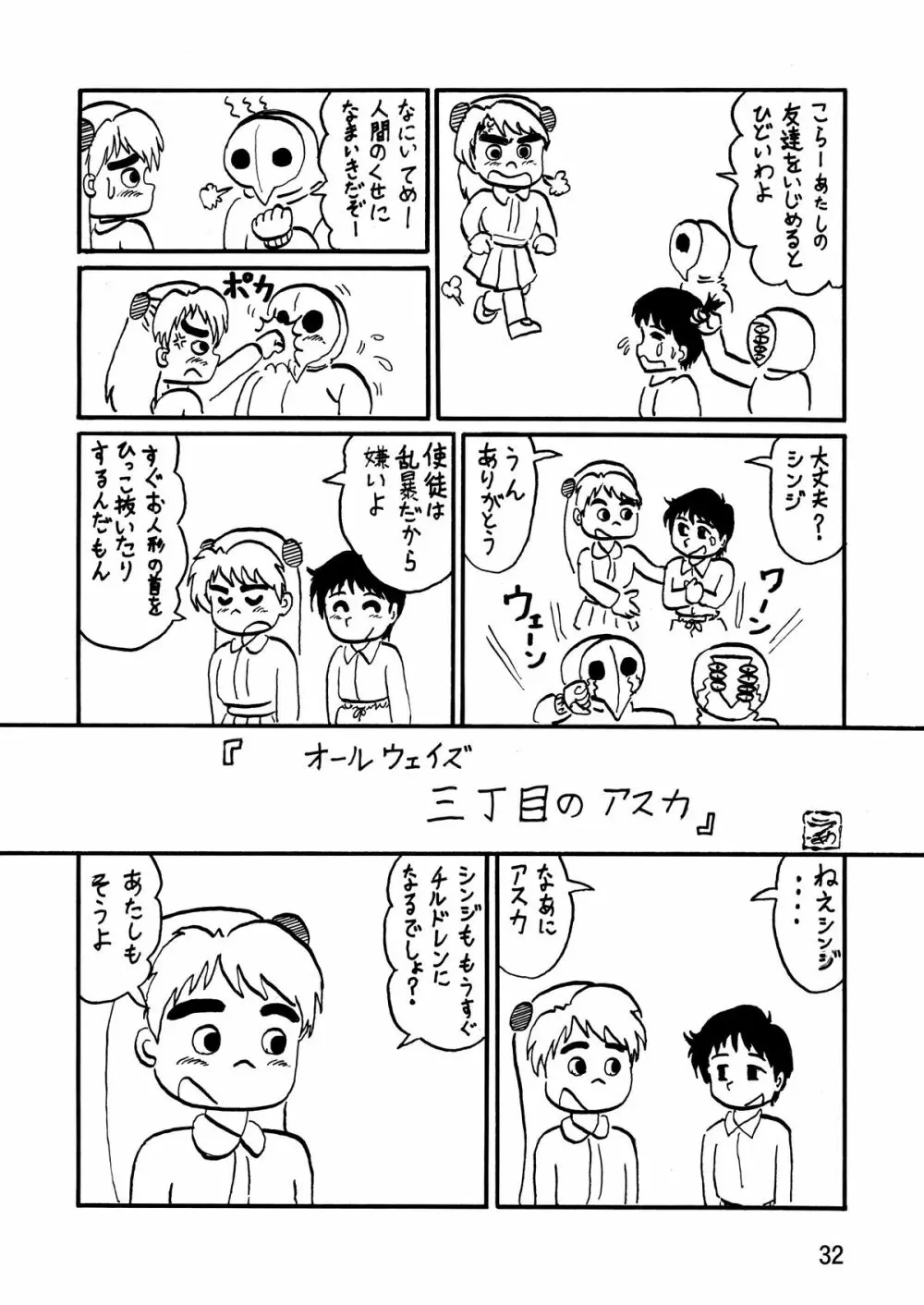 セカンド宇宙計画8 32ページ