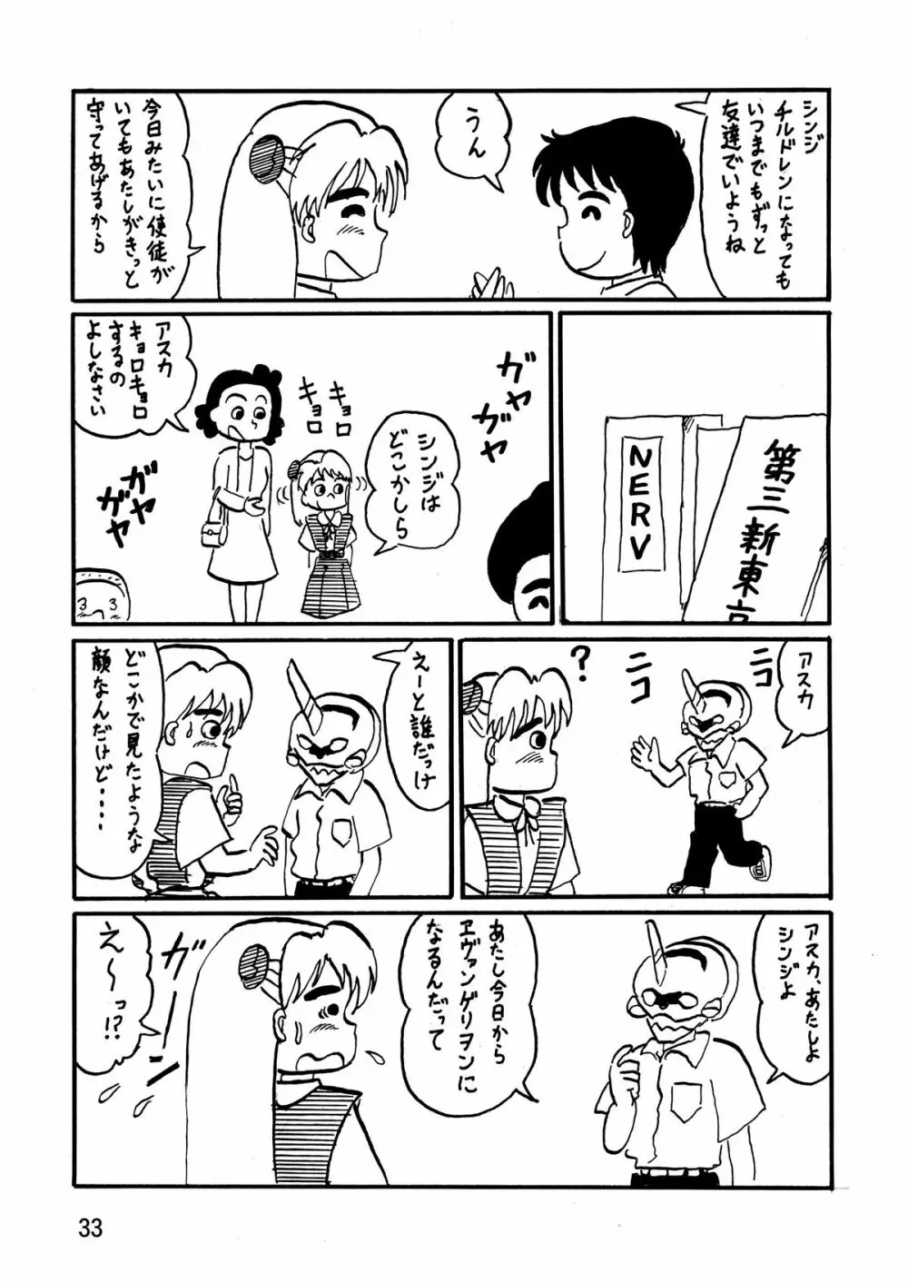 セカンド宇宙計画8 33ページ