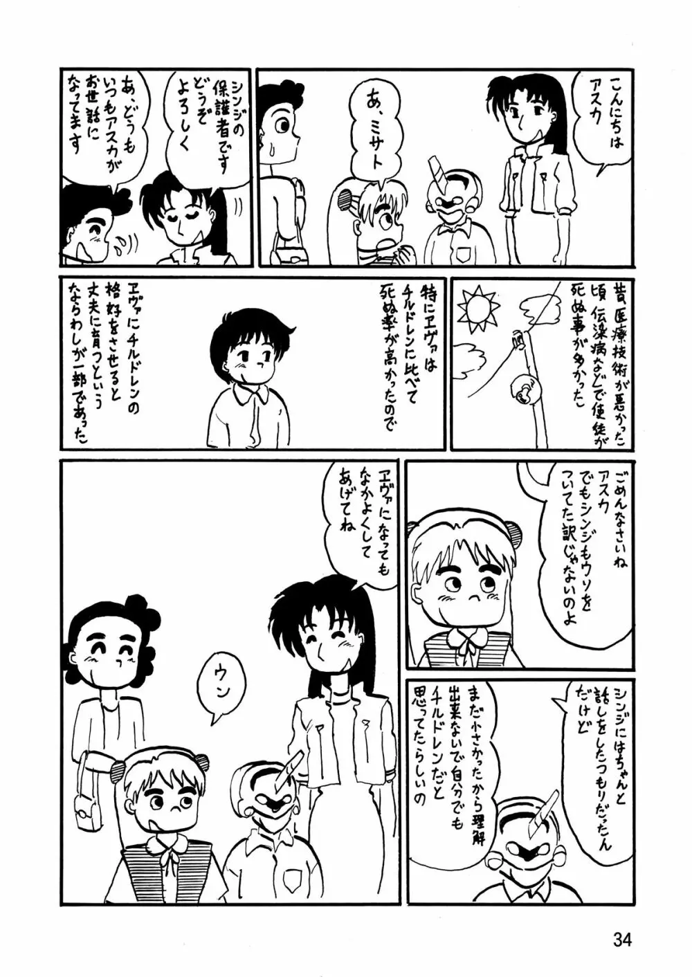 セカンド宇宙計画8 34ページ