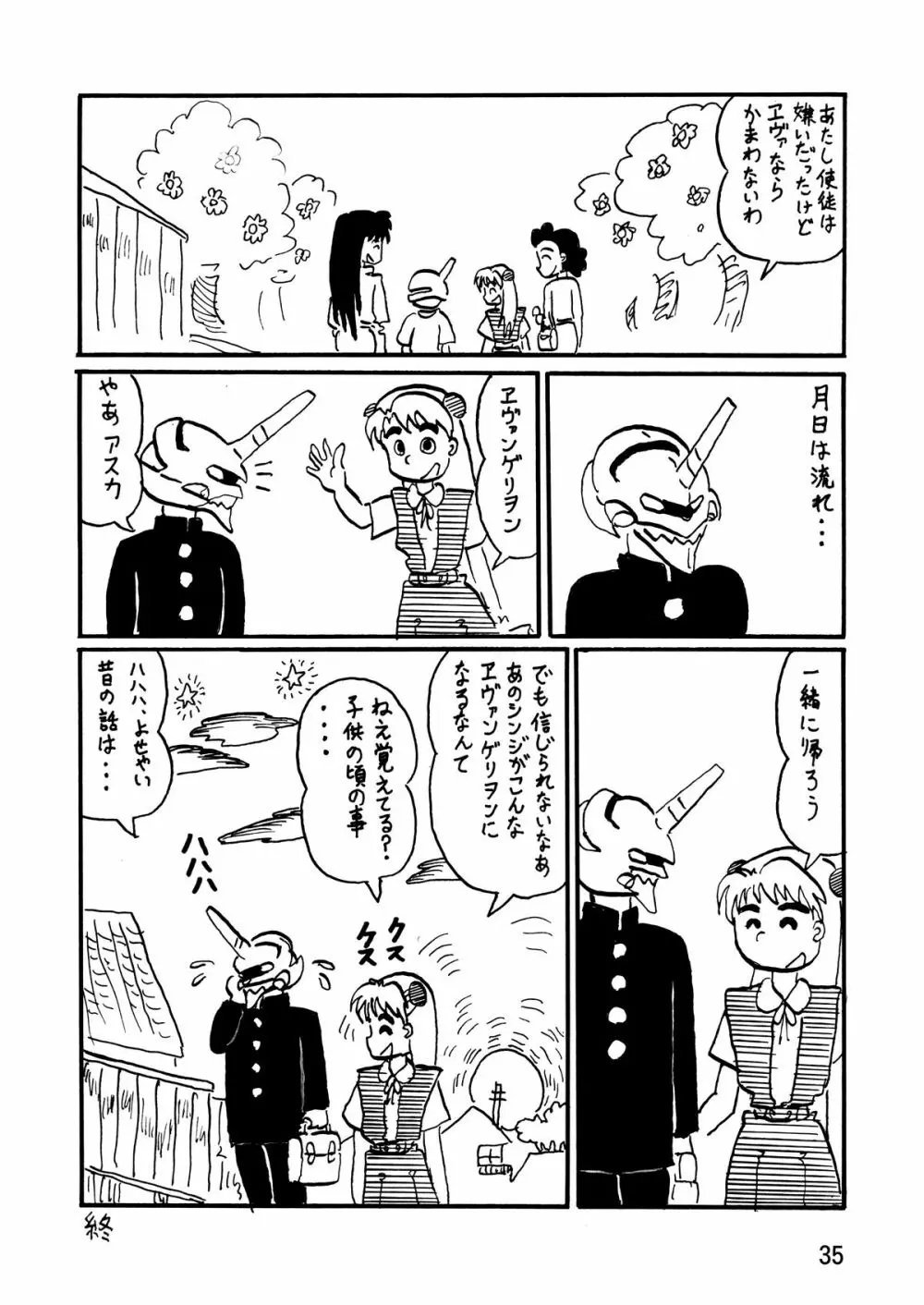 セカンド宇宙計画8 35ページ