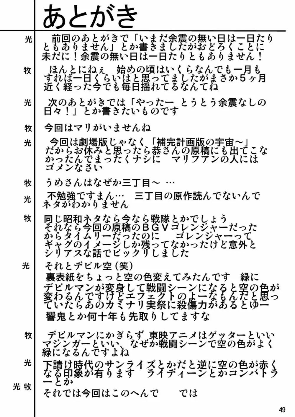 セカンド宇宙計画8 49ページ