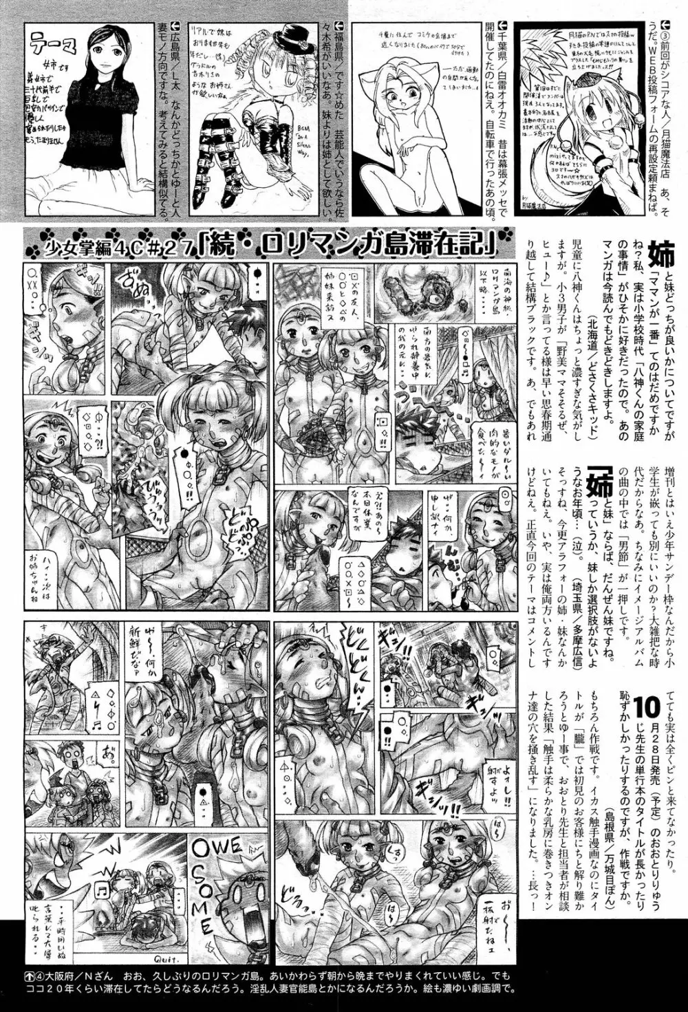 COMIC 阿吽 2011年11月号 515ページ