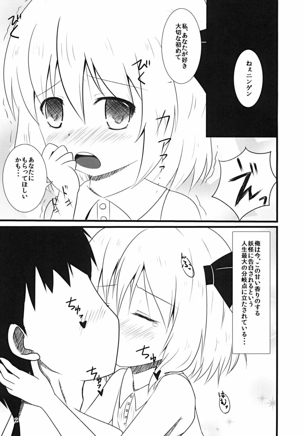 ほおずきみたいに紅い肌 2ページ