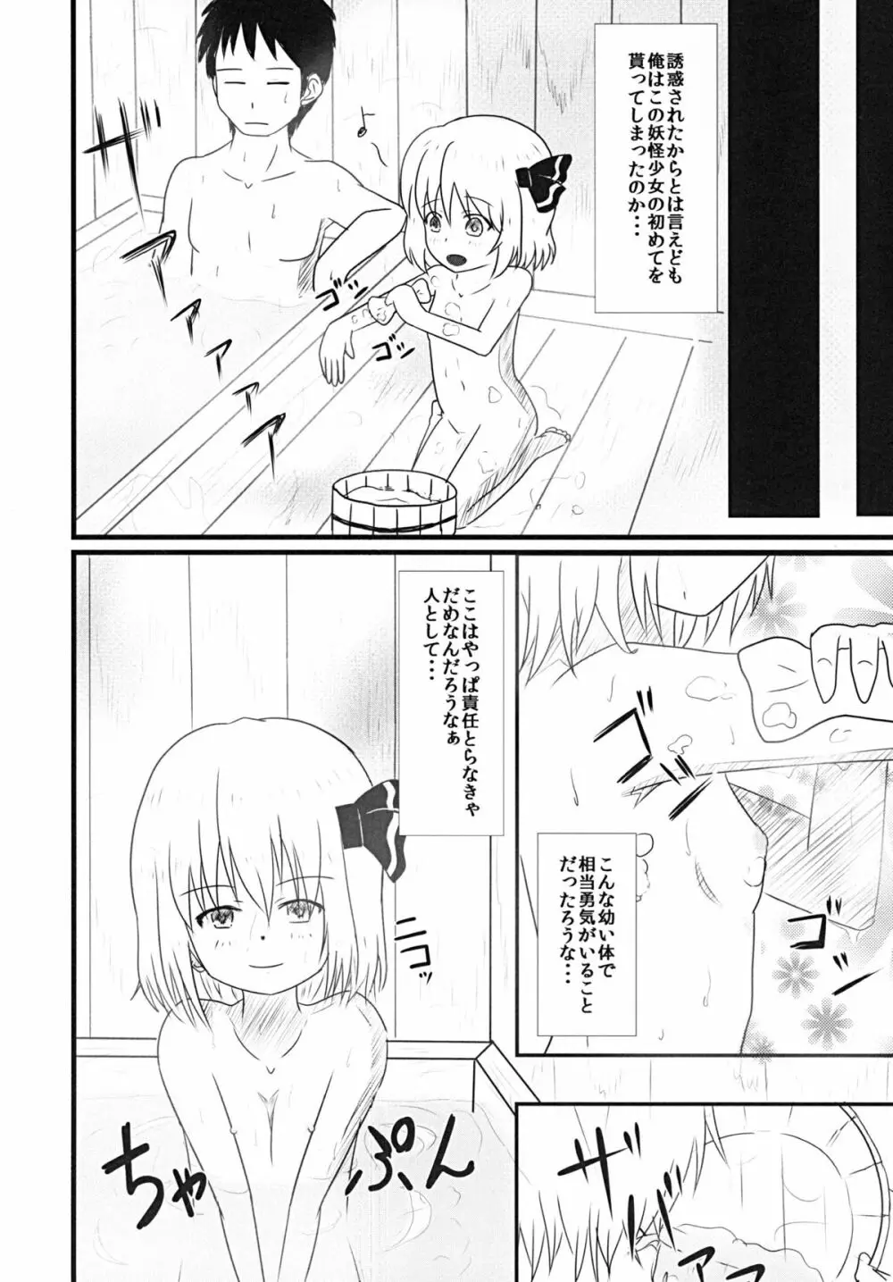 ほおずきみたいに紅い肌 25ページ