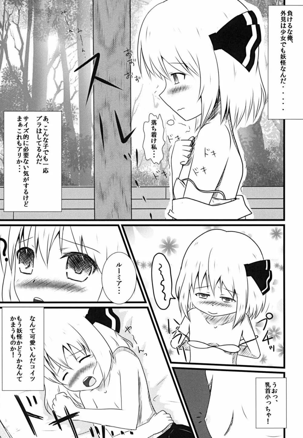 ほおずきみたいに紅い肌 4ページ