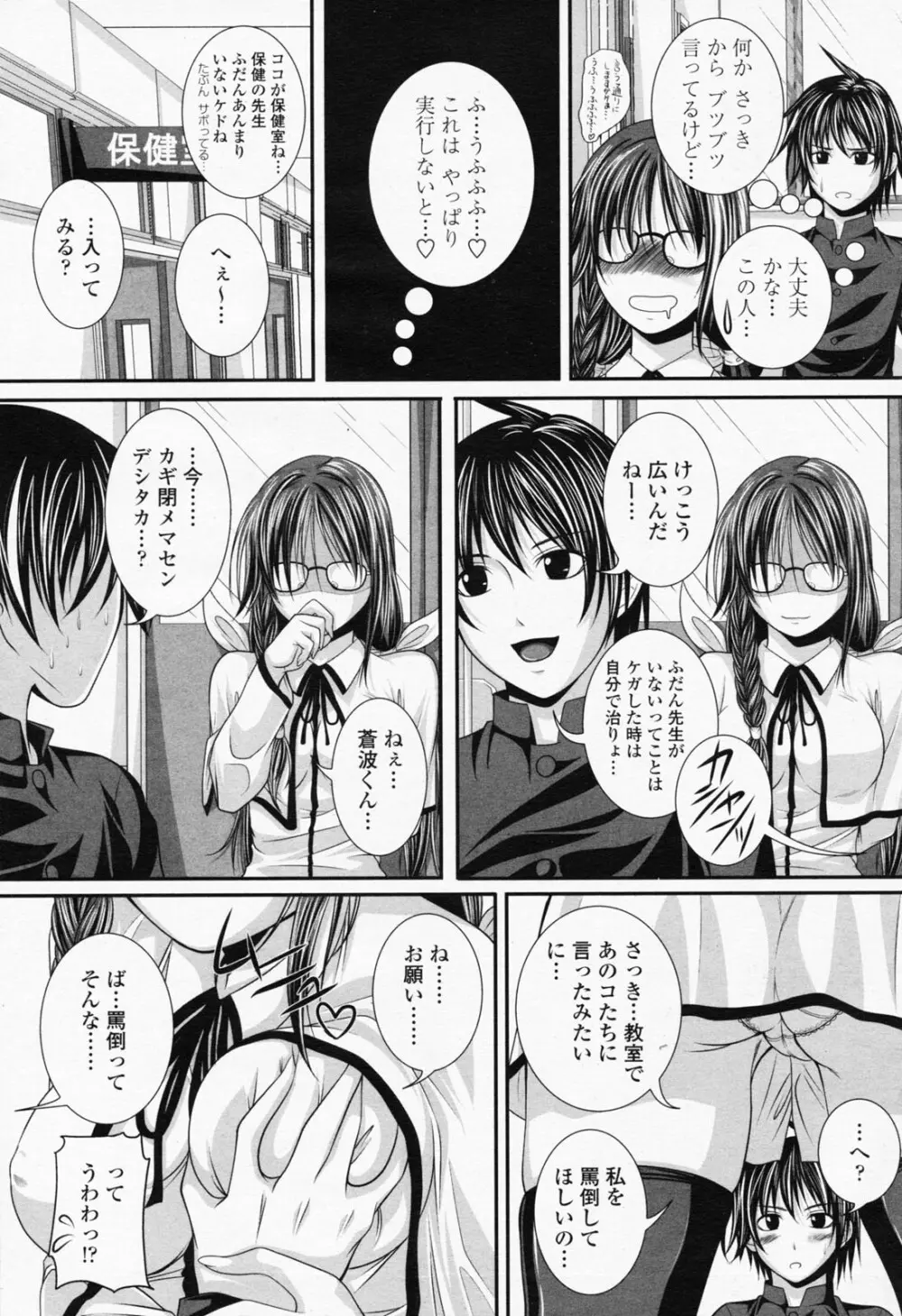 COMIC 桃姫 2008年06月号 111ページ