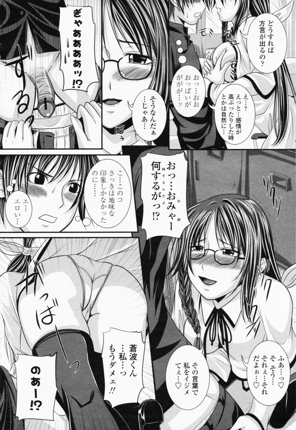 COMIC 桃姫 2008年06月号 112ページ