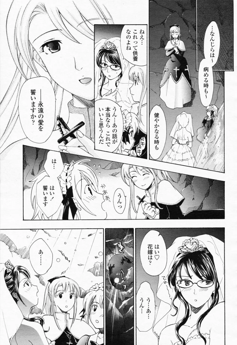 COMIC 桃姫 2008年06月号 133ページ